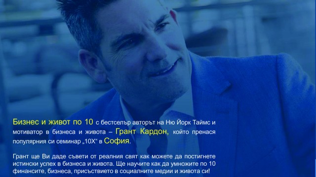 Грант Кардон в София