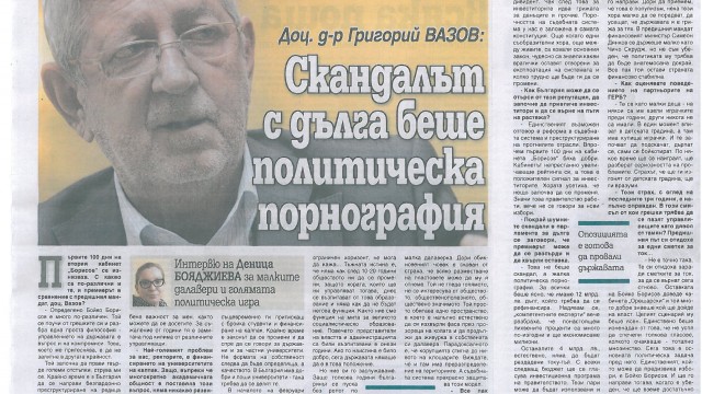 Интервю на ректора на ВУЗФ по повод 100-те дни на правителството