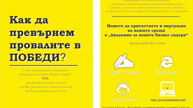ВУЗФ стартира „Академия за новите бизнес лидери“