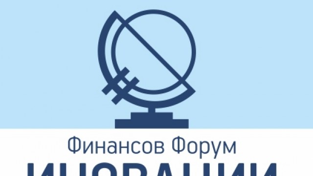 ВУЗФ Ви кани на финансов форум "Иновации"