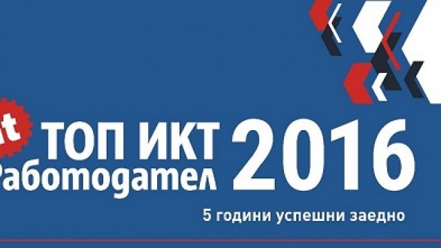 TSD Services e „Топ ИКТ Работодател“ на 2016 г.