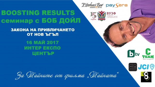 Семинар с Боб Дойл- за тайните от филма "Тайната"