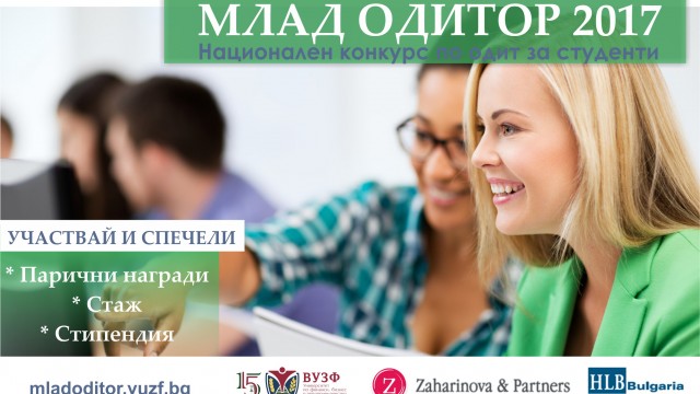 Официална церемония по награждаването в конкурса „Млад одитор 2017“