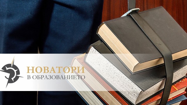 Отличиха ВУЗФ в класацията „Новатори в образованието“ 2017