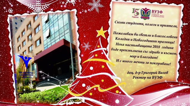 ВЕСЕЛИ ПРАЗНИЦИ!