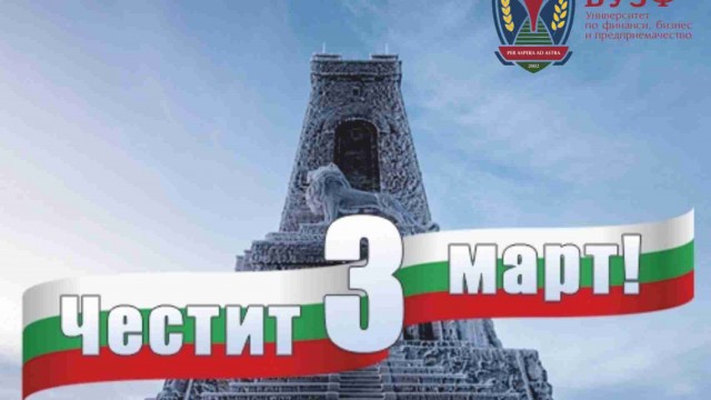 3 март - Ден на Освобождението на България