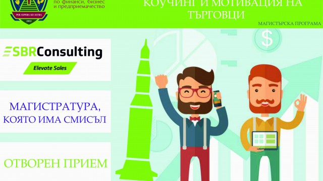 ВУЗФ подготвя търговците на бъдещето - с новата магистърска програма „Системи и умения за продажби, коучинг и мотивация на търговци“