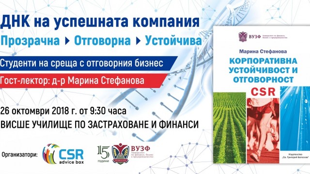 ДНК на успешната компания