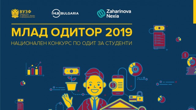 Осмо издание на конкурса "Mлад одитор" – 2019