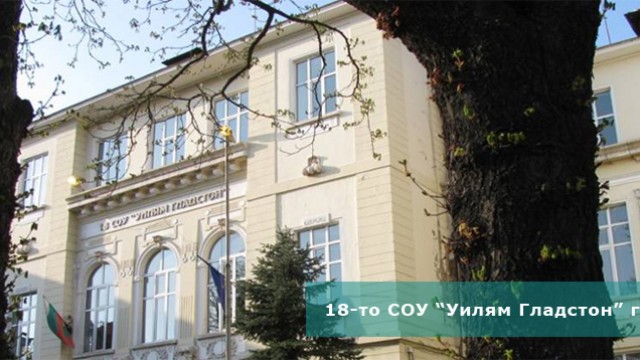 18 СУ