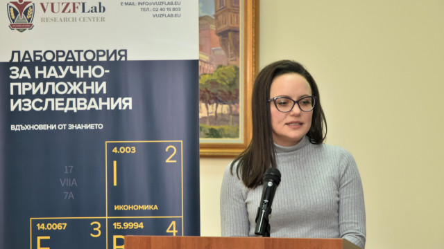 Годишна научна конференция на ВУЗФ