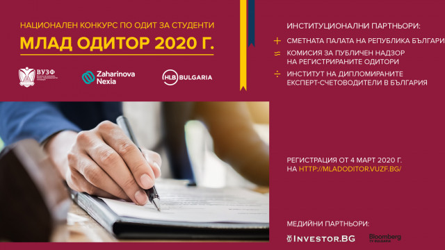 млад одитор
