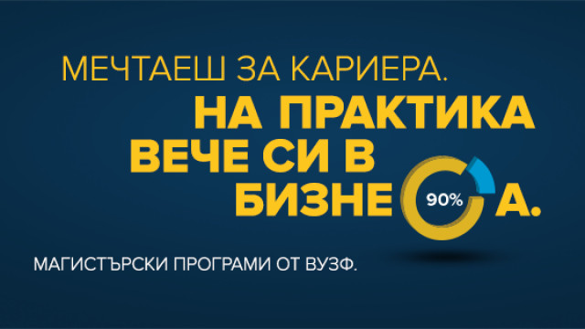 Първата магистратура по блокчейн в България дава стипендии на най-мотивираните студенти