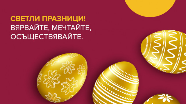 Великден