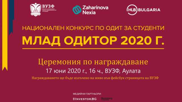 Млад одитор