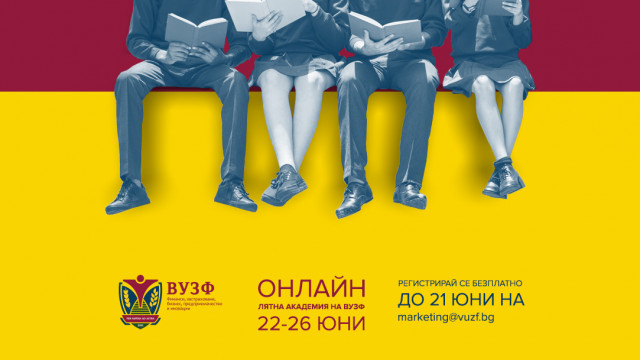 Лятна бизнес академия за ученици