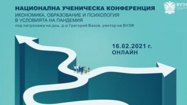 Ученическа конференция