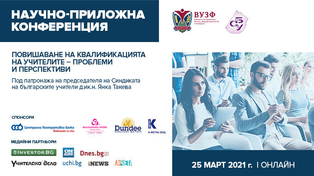 Konferenciq uchiteli
