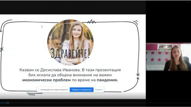 Десислава Иванова