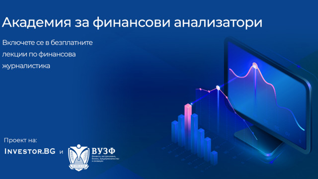 Финансови анализатори