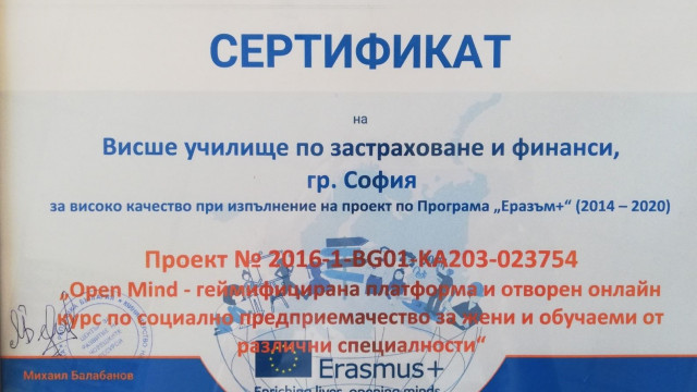 Проектът на ВУЗФ Open Mind със специално отличие за качество по програма Еразъм +