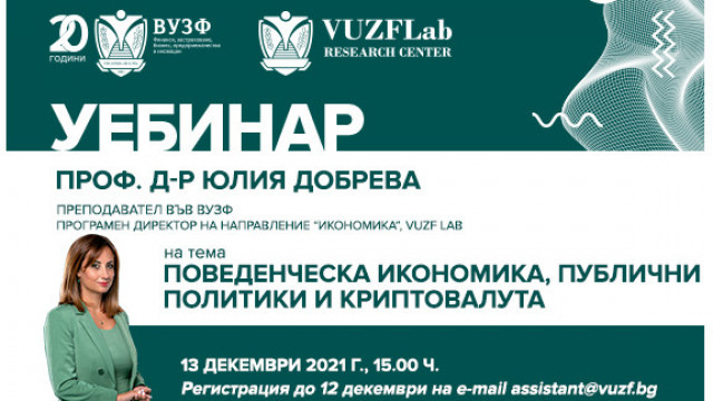 Юлия уебинар