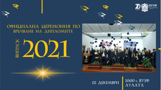 дипломиране