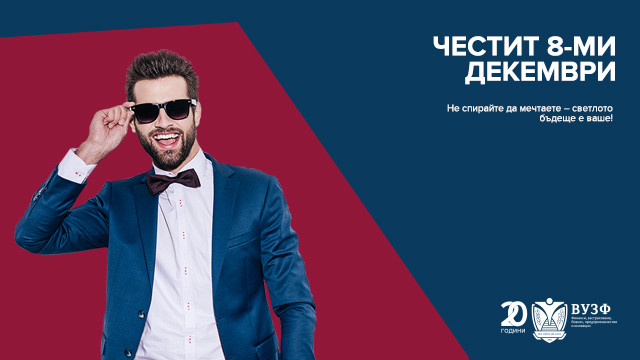 8 декември