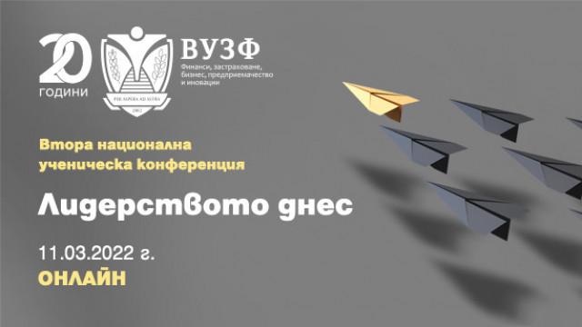 Ученическа конференция