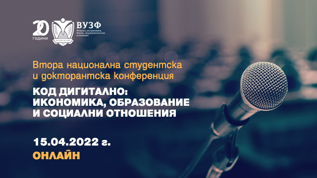 студентска конференция