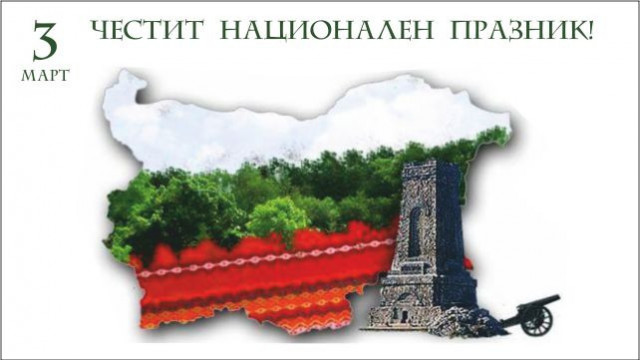 3 март