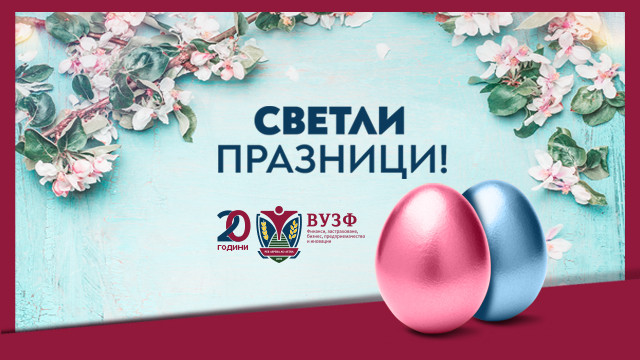 Великден