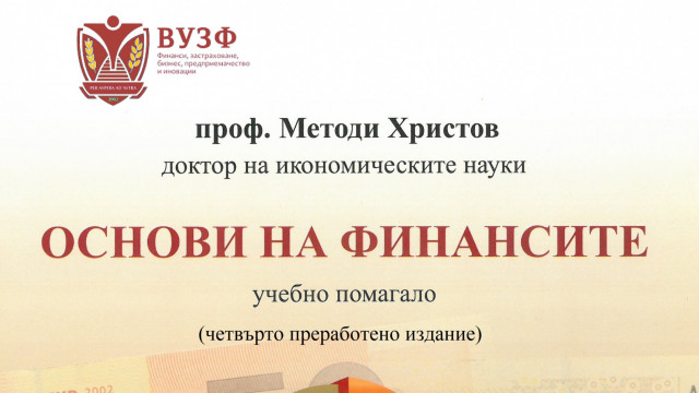 Основи на финансите