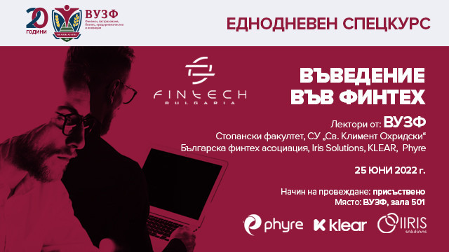 Финтех