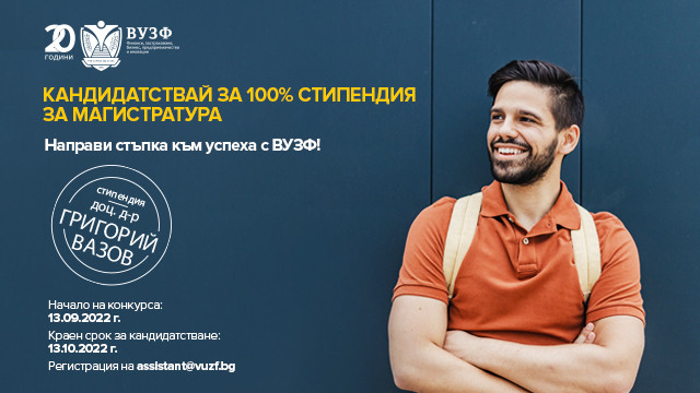 Stipendiq_Vazov