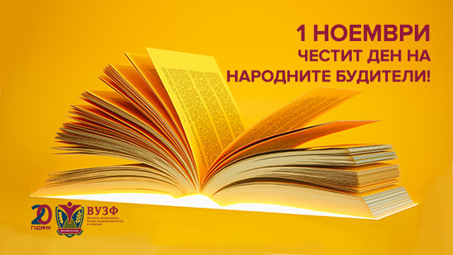 Ден на народните будители