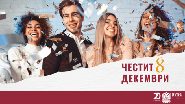8 декември