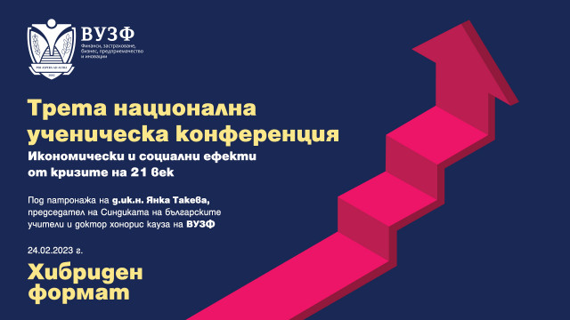 ученическа конференция