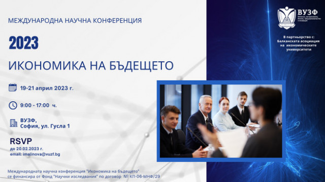 международна научна конференция