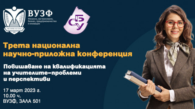 Учителска конференция