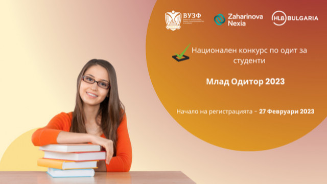 млад одитор
