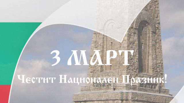 3 МАРТ