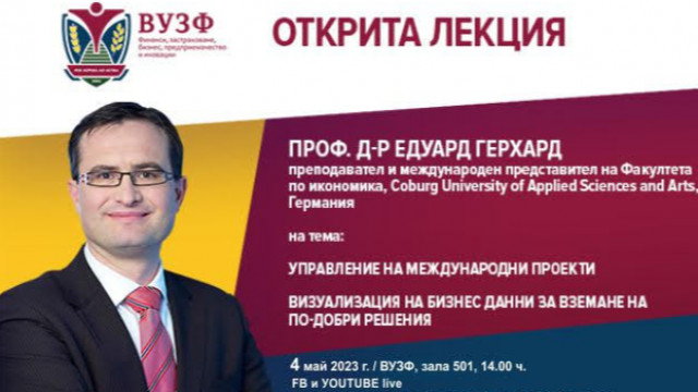отворена лекция