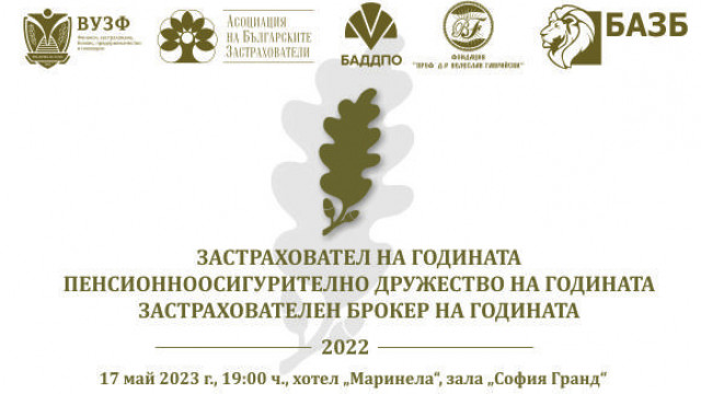 Застраховател на годината