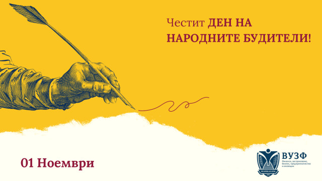 Ден на народните будители