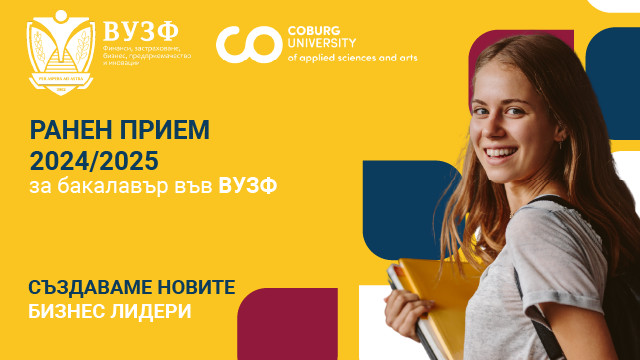 ВУЗФ отваря вратите за новото поколение лидери - започна приемът за 2024/2025 година