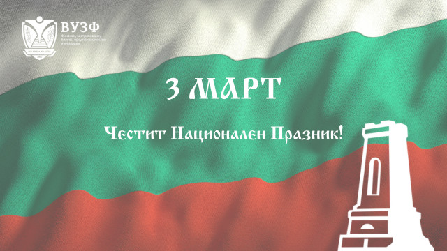 3 март