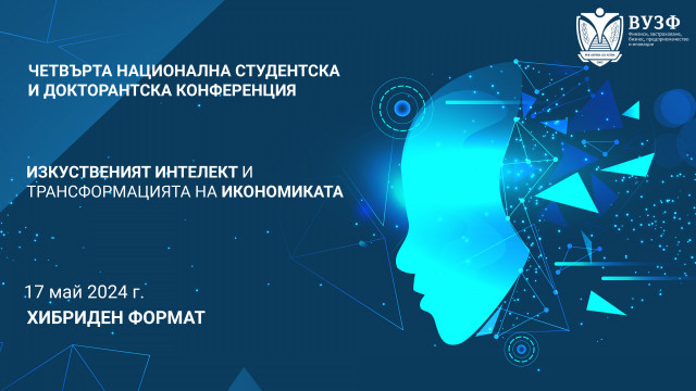 Студентска конференция