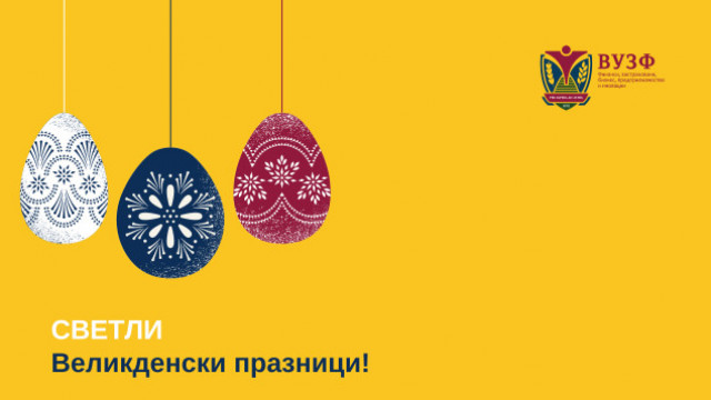Великден 2024