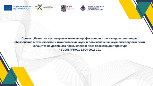 Проектът за проектна докторантура на УЗФ и МГУ навлиза в нов етап